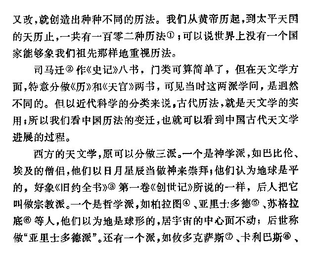 中国古代的天文学达到了什么高度？633 / 作者:贺长云 / 帖子ID:105934