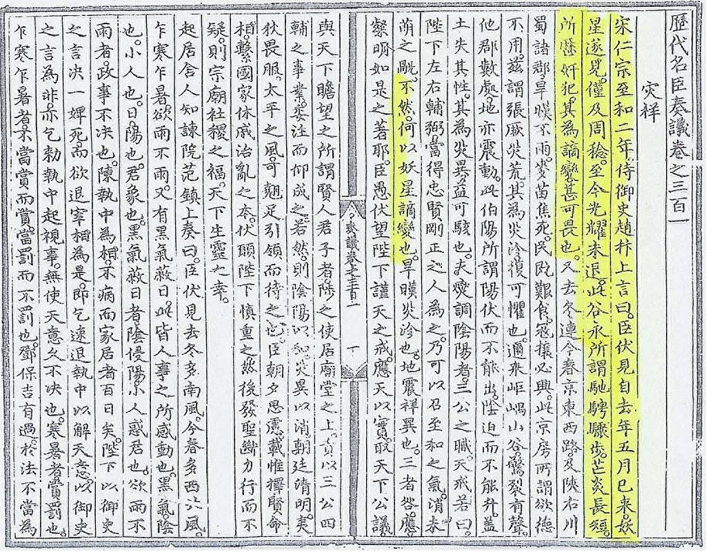 中国古代的天文学达到了什么高度？13 / 作者:贺长云 / 帖子ID:105934