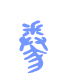 这个世界真的有龙的存在吗？107 / 作者:123321106 / 帖子ID:106108