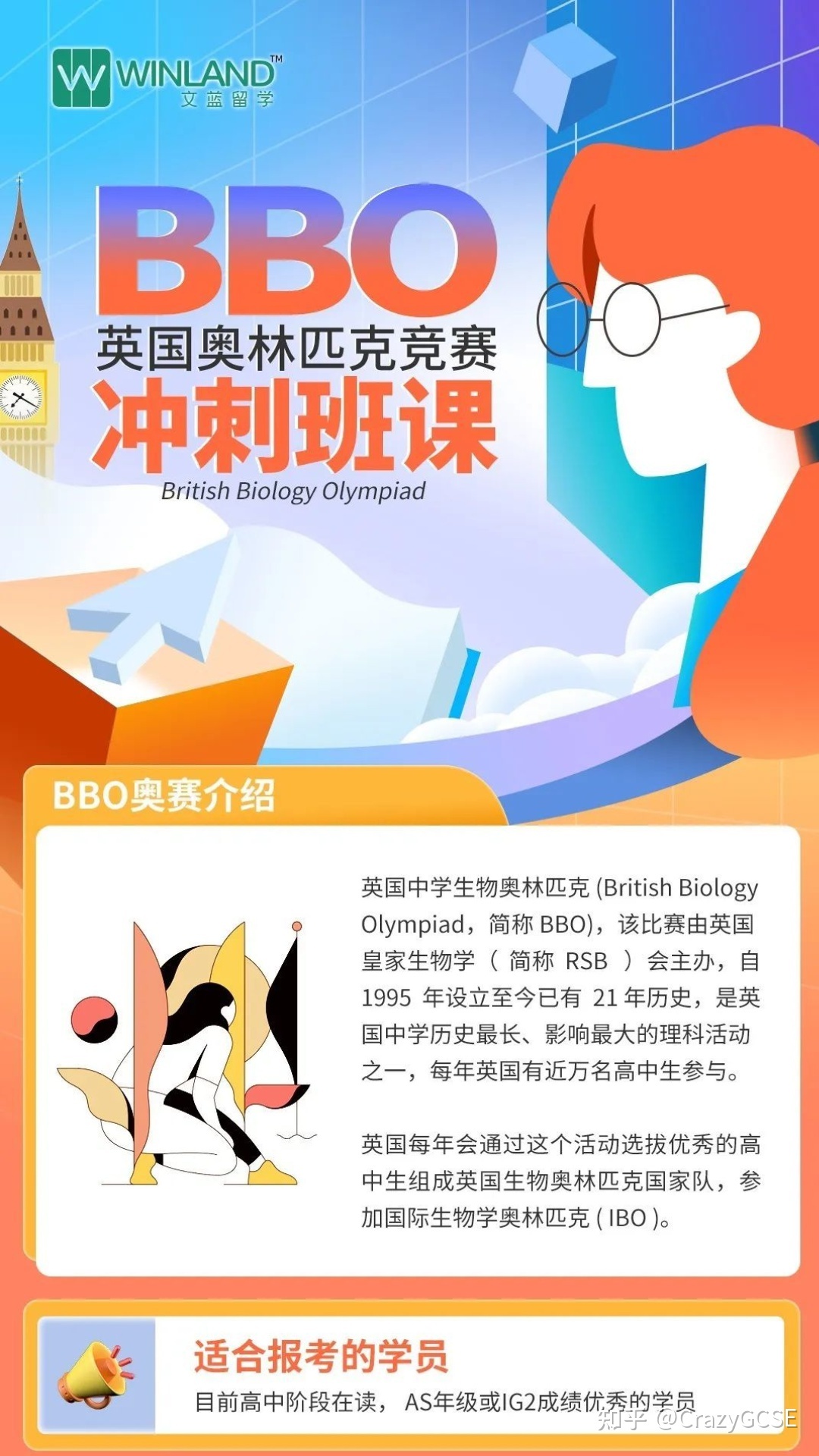 英国开设了多少种生物专业？BBO生物竞赛=申请镀金？984 / 作者:pmhuhc77635 / 帖子ID:106392