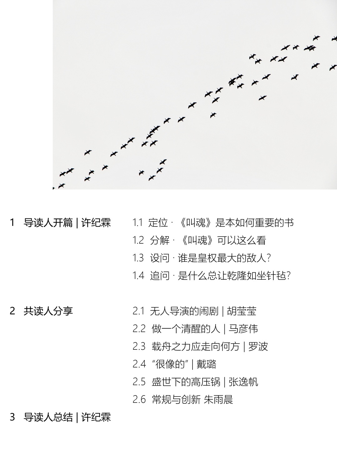 许纪霖：从《叫魂》看中国官僚皇权的秘密-4.jpg