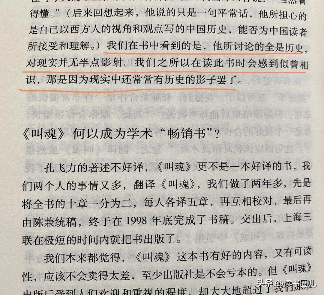 许纪霖：从《叫魂》看中国官僚皇权的秘密-11.jpg