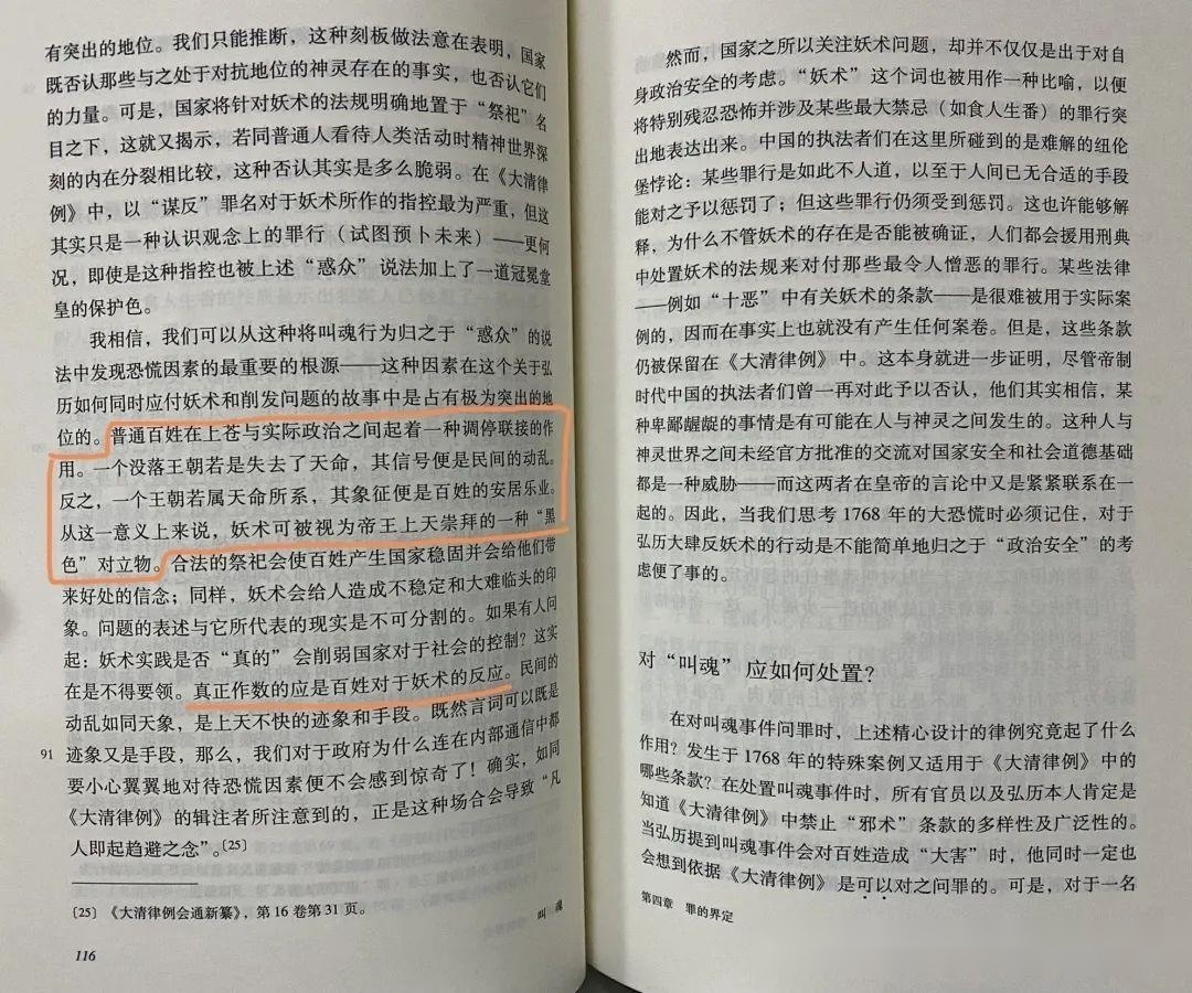 许纪霖：从《叫魂》看中国官僚皇权的秘密-19.jpg