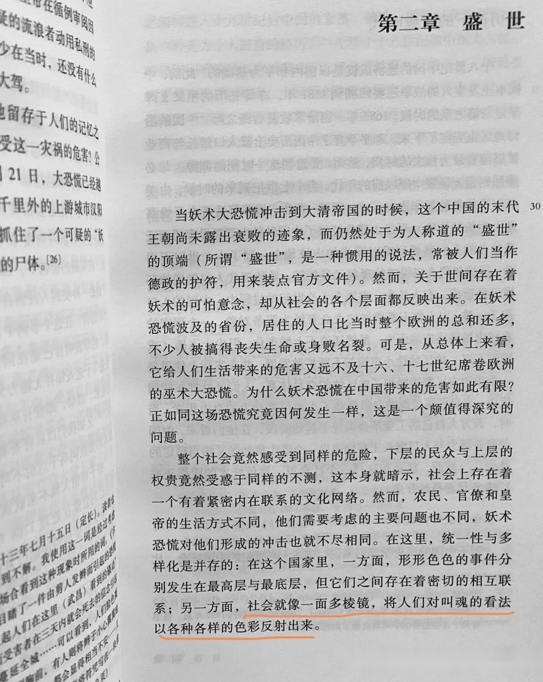 许纪霖：从《叫魂》看中国官僚皇权的秘密-16.jpg