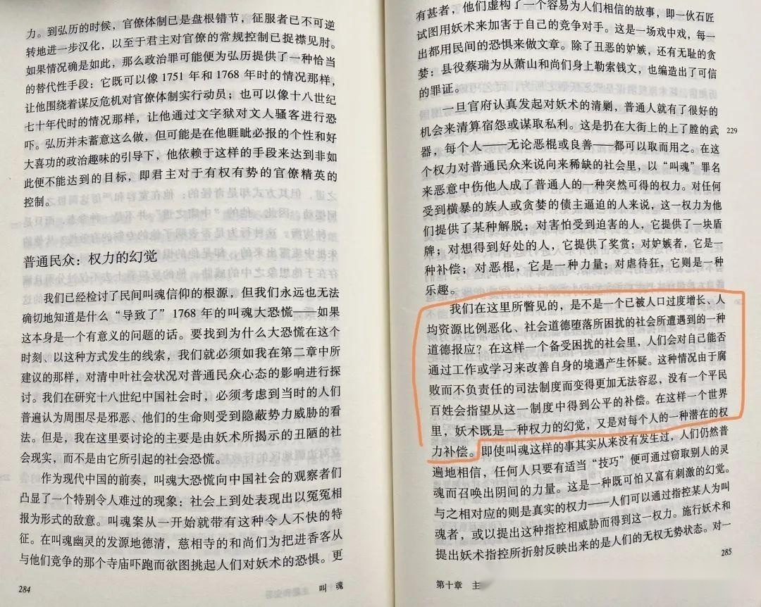 许纪霖：从《叫魂》看中国官僚皇权的秘密-20.jpg