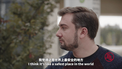 奥列格：中国是世界上最安全的地方，我对中国特别有信心 | 老外讲故事·另眼观盛会（15）984 / 作者:文叶儿 / 帖子ID:106467