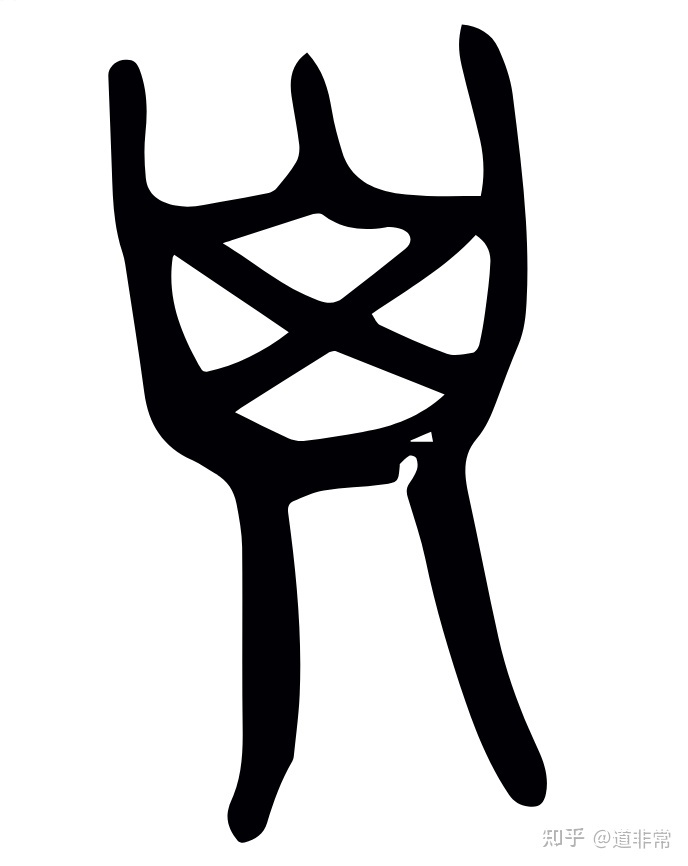 揭秘“子”的古字写法及其与华夏文明上古时代天文历法的紧密 ...178 / 作者:耕读世家 / 帖子ID:106516