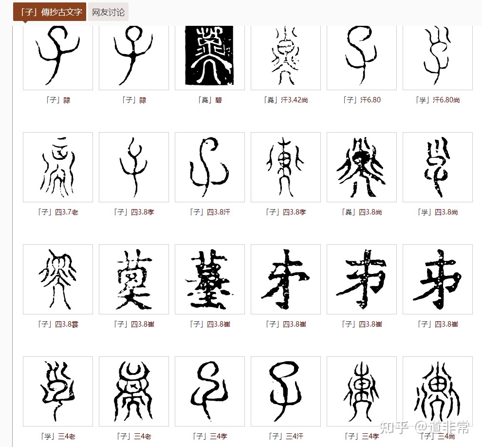 揭秘“子”的古字写法及其与华夏文明上古时代天文历法的紧密 ...728 / 作者:耕读世家 / 帖子ID:106516