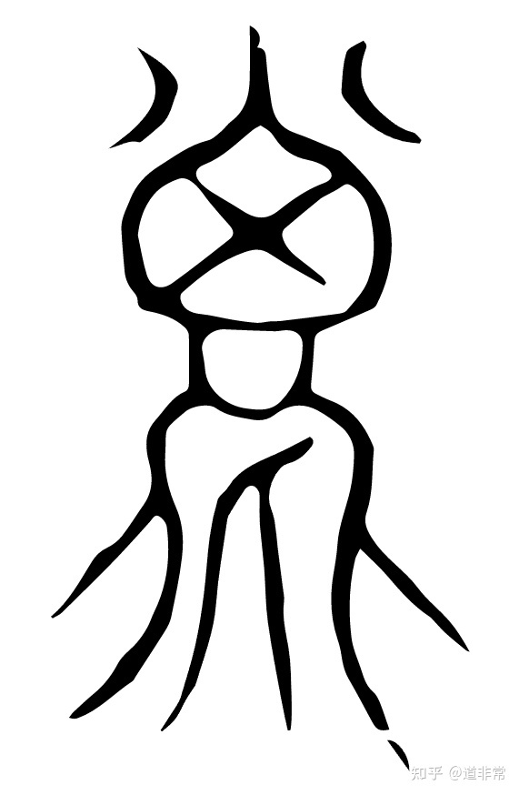 揭秘“子”的古字写法及其与华夏文明上古时代天文历法的紧密 ...76 / 作者:耕读世家 / 帖子ID:106516