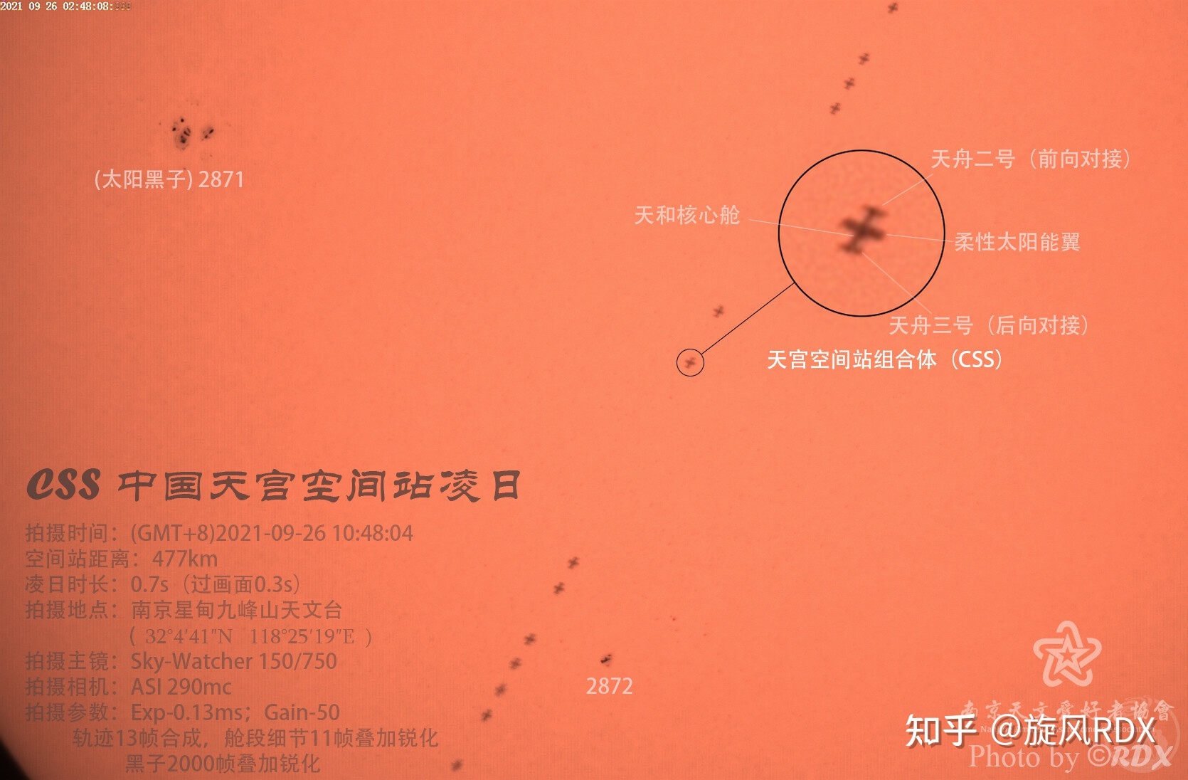 空间站摄影系列零基础教程（3）空间站凌日月的拍摄560 / 作者:吖咩嘚咩s / 帖子ID:106542