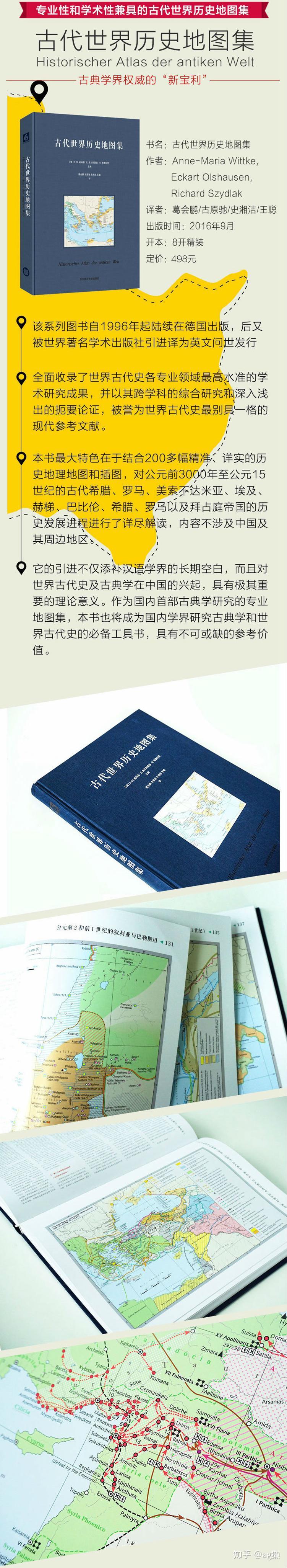 有没有靠谱的世界历史地图集？？-3.jpg