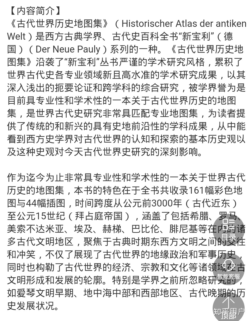 有没有靠谱的世界历史地图集？？-1.jpg