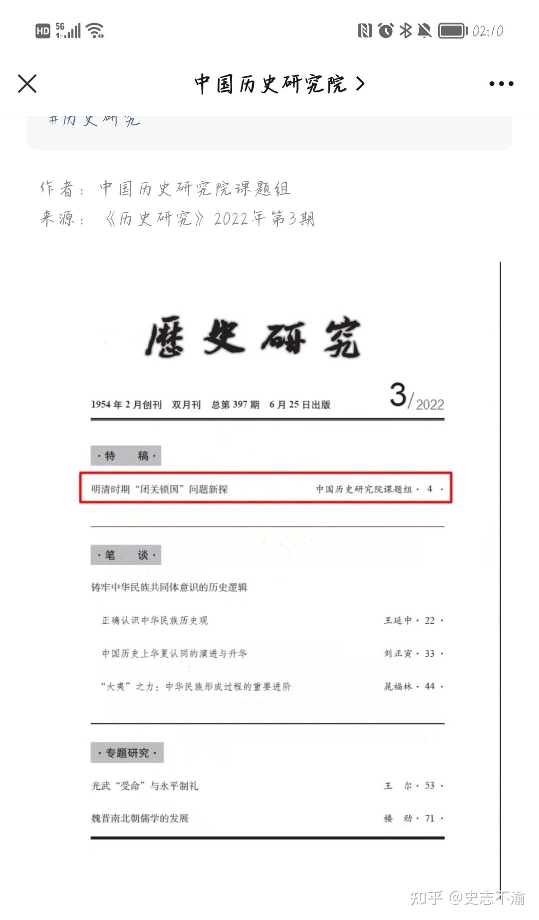 哪些历史学的期刊比较好？-1.jpg