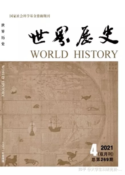 哪些历史学的期刊比较好？-6.jpg