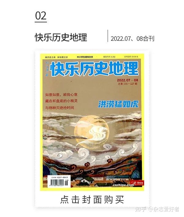 国内比较出色的历史杂志有哪些？-2.jpg