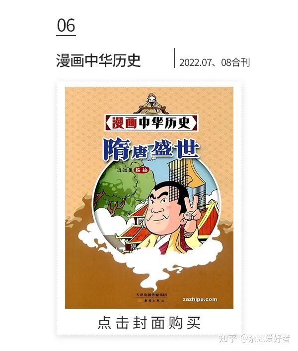 国内比较出色的历史杂志有哪些？-6.jpg