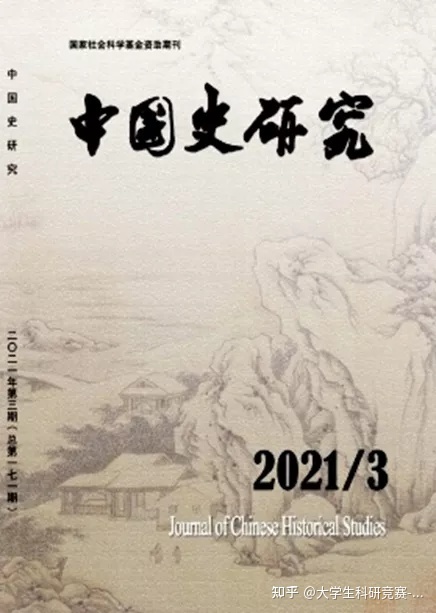 国内比较出色的历史杂志有哪些？-1.jpg