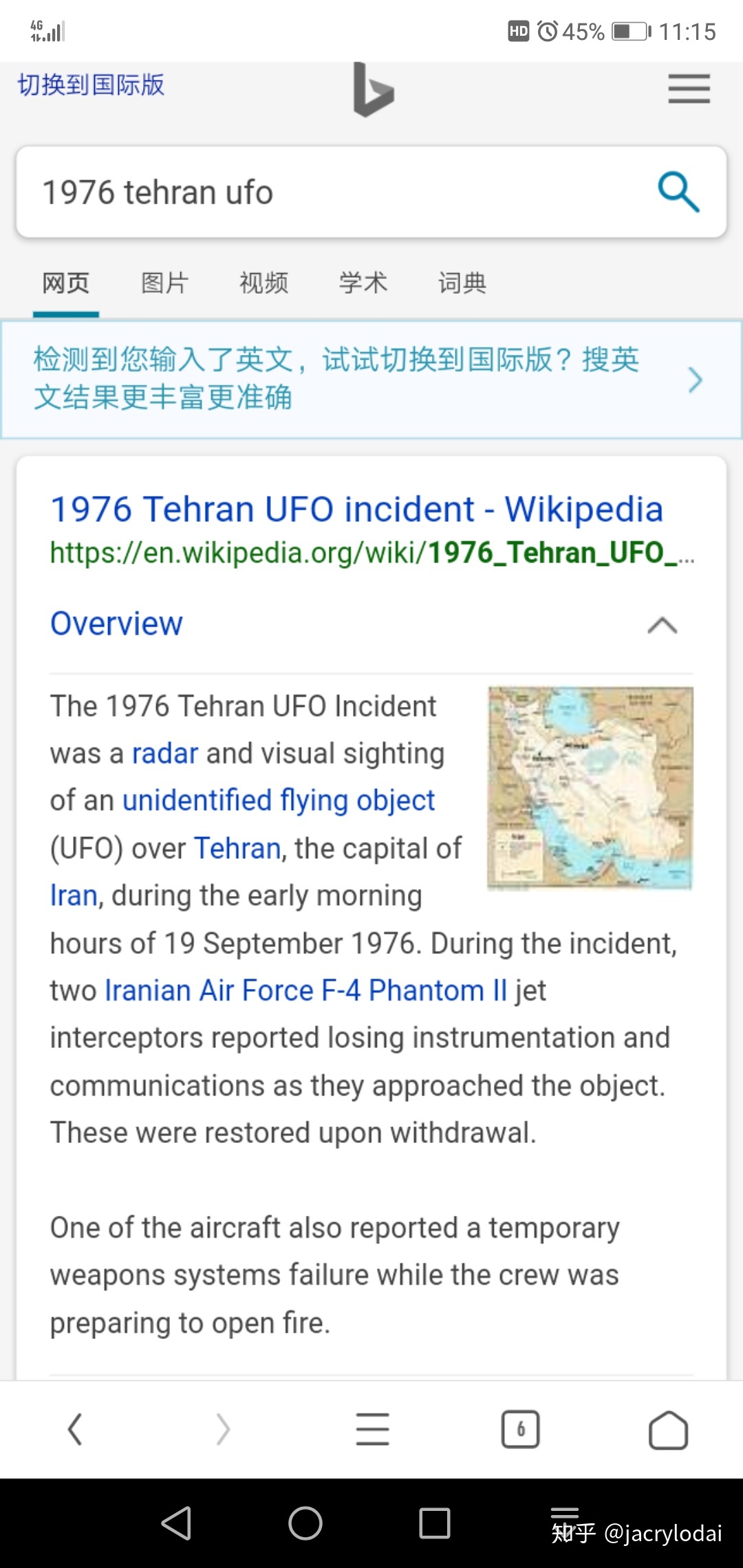 UFO真的存在吗？请看1976年伊朗-德黑兰UFO事件124 / 作者:王丽梅 / 帖子ID:106931