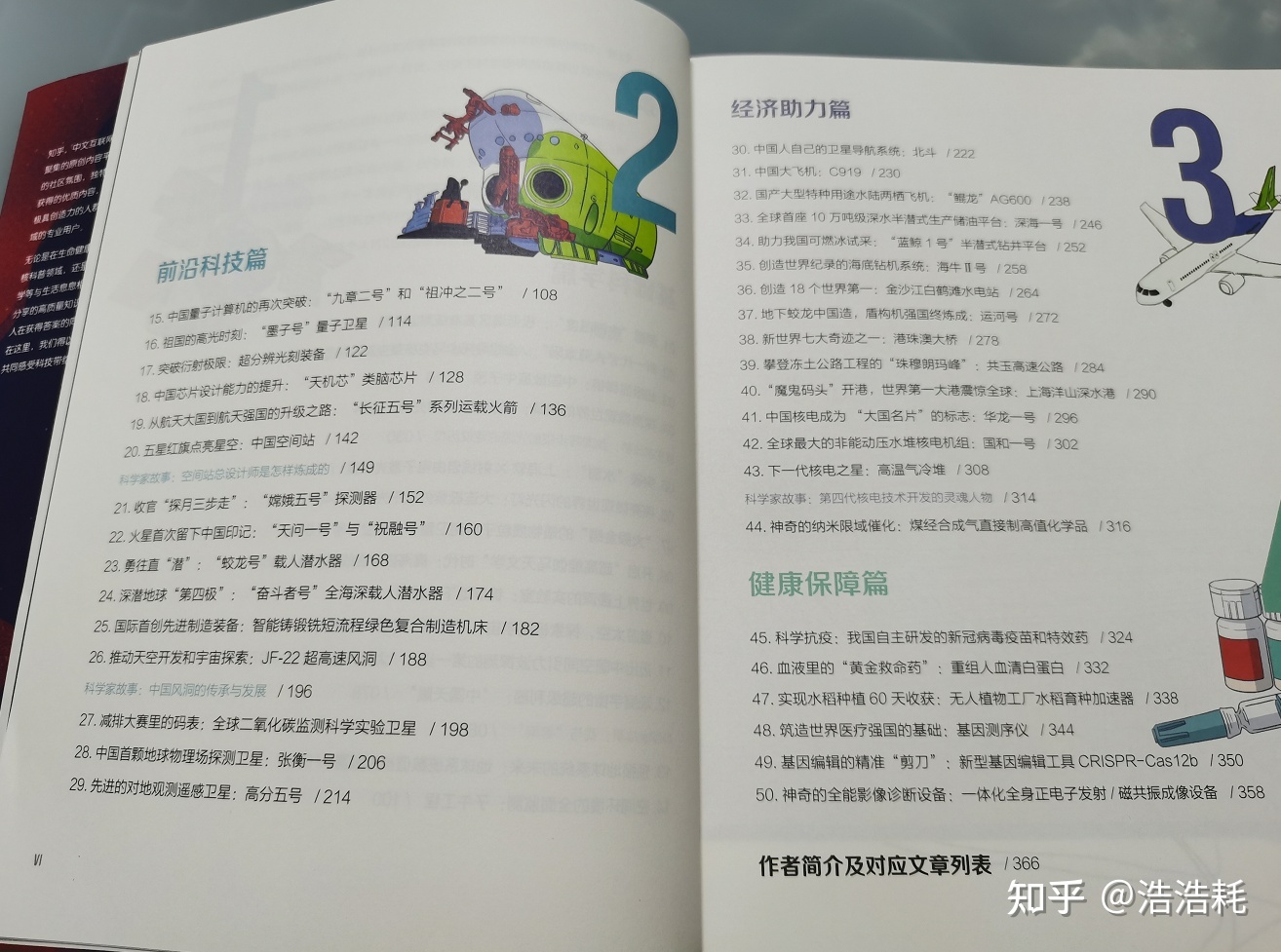可以推荐一些科普科学常识的书吗？204 / 作者:Le174 / 帖子ID:106979