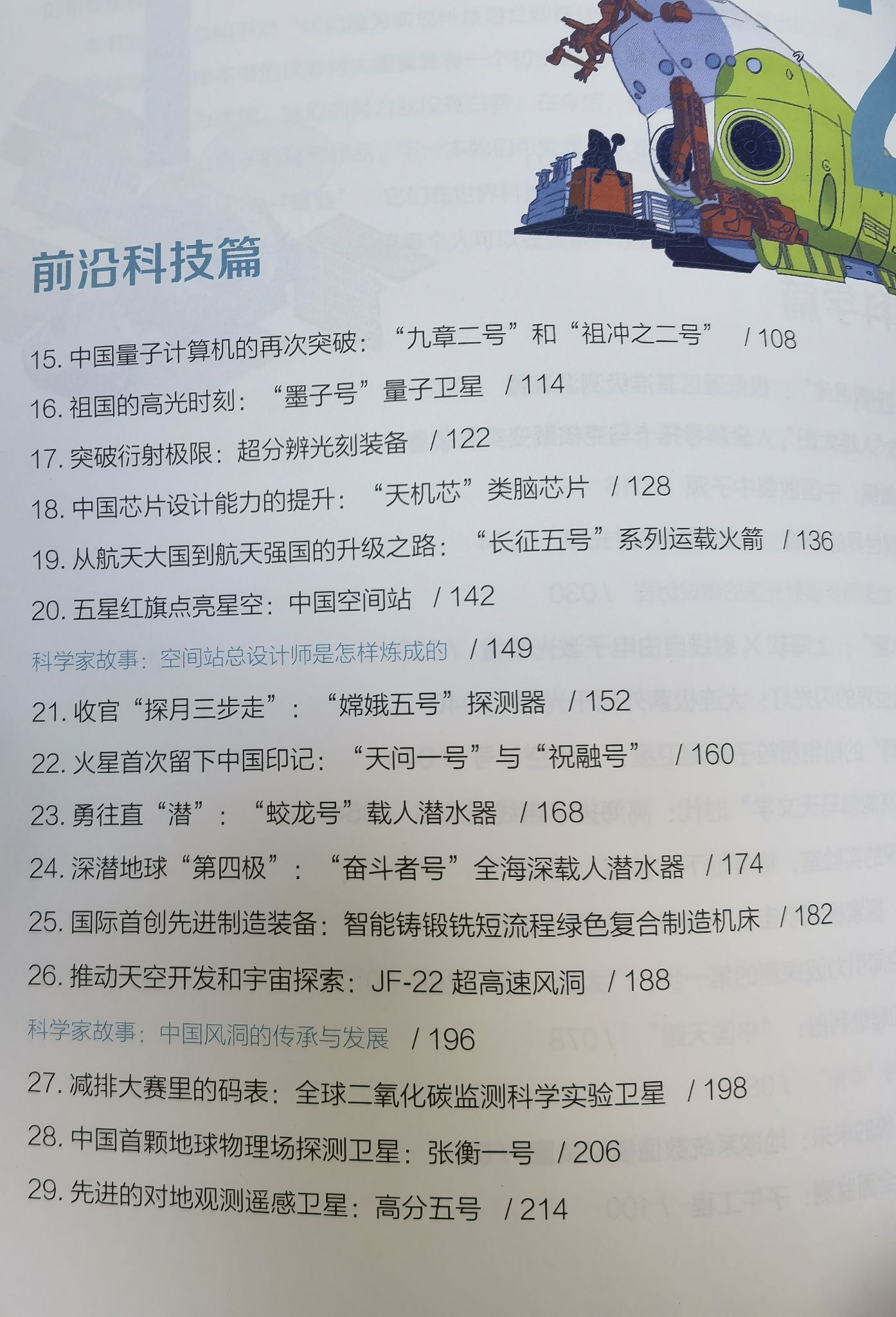 可以推荐一些科普科学常识的书吗？182 / 作者:123457321 / 帖子ID:106979