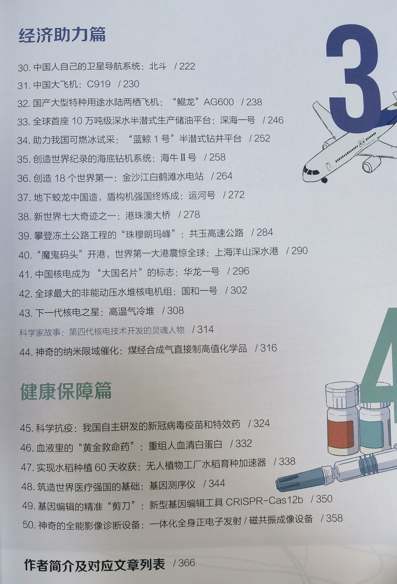可以推荐一些科普科学常识的书吗？492 / 作者:123457321 / 帖子ID:106979