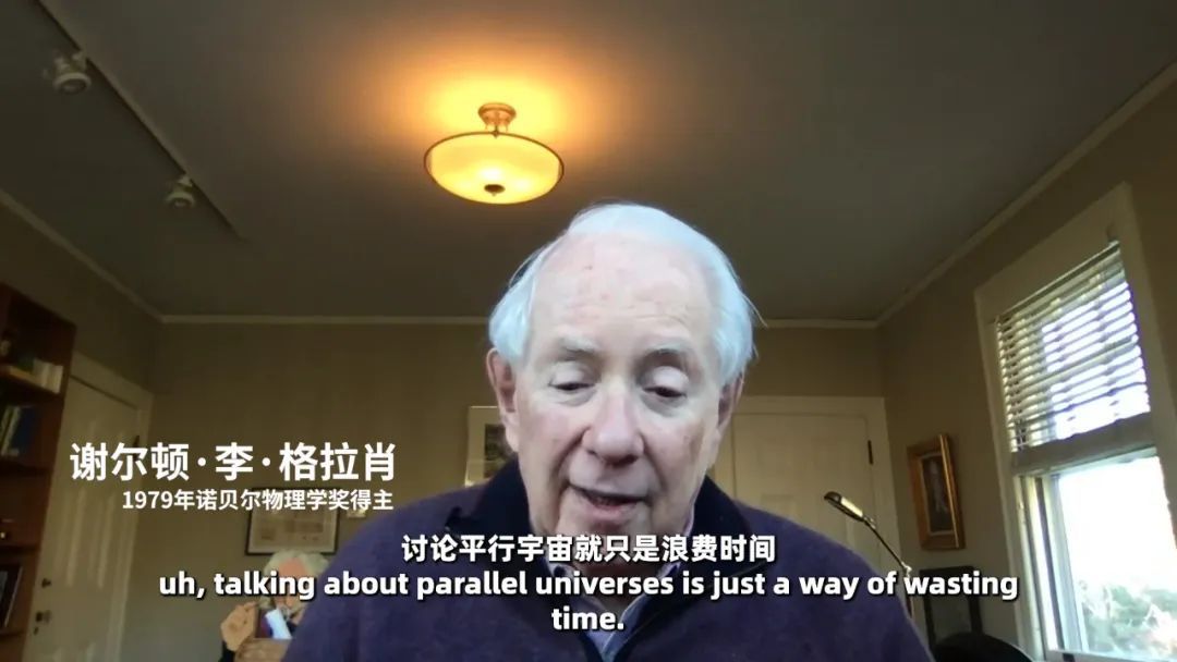 平行宇宙真的存在吗？| 谢尔顿&amp;王贻芳对话实录（下）993 / 作者:天剑和nee / 帖子ID:106986