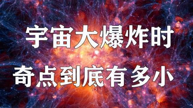 宇宙诞生于138亿年前的奇点，奇点为何能装得下如此多的物质？298 / 作者:維健廣律 / 帖子ID:107077