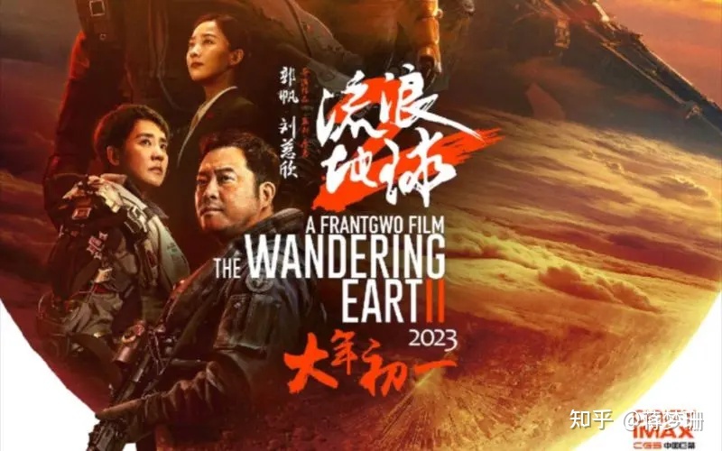 郭帆执导、吴京主演的科幻电影《流浪地球 2》拍得怎么样 ...243 / 作者:123457665 / 帖子ID:107221