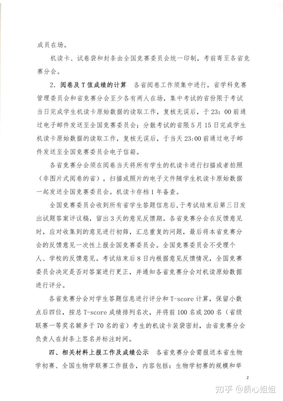 2023年全国中学生生物学联赛通知发布！5月14日考试，备考 ...509 / 作者:尹泽汐猩 / 帖子ID:107309