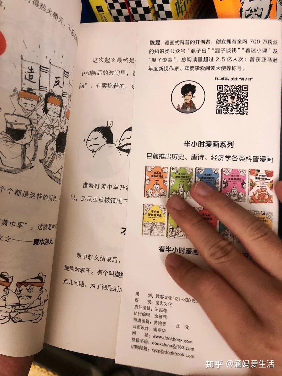 100%小学生都爱看的历史书，火爆全网的历史漫画 ！还有 ...-24.jpg