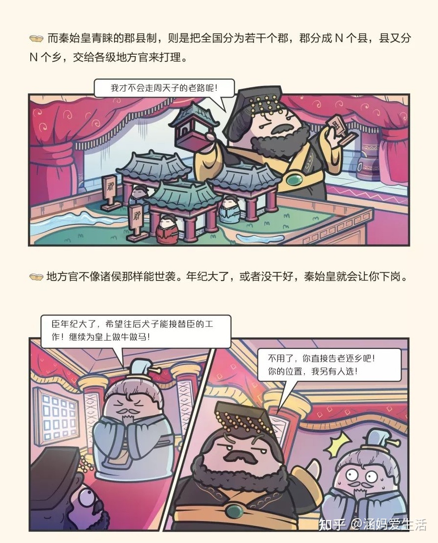 100%小学生都爱看的历史书，火爆全网的历史漫画 ！还有 ...-34.jpg