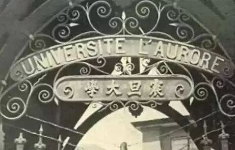 中国已消失的九所世界级大学-31.jpg