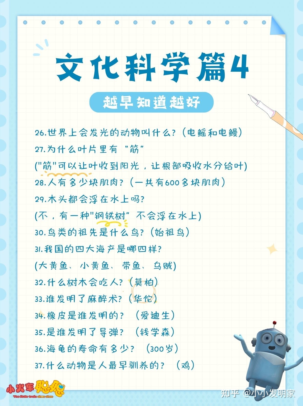 需要家长一起的百科常识丨文化科学篇921 / 作者:123457782 / 帖子ID:107568