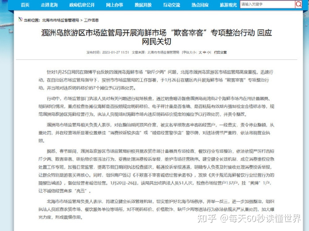 1月28日，星期六，在这里每天60秒读懂世界！40 / 作者:果仙奇缘称 / 帖子ID:107869