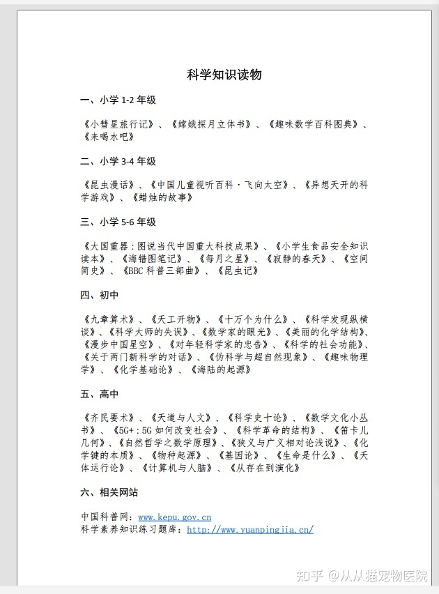 科赛宝典-重庆科学素养大赛初赛题库398 / 作者:苏_杨 / 帖子ID:107979