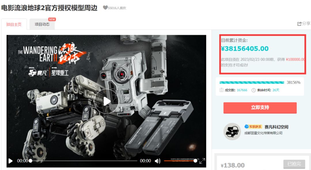 《流浪地球2》周边众筹金额已超 3800 万元，目标金额为十万 ...34 / 作者:咑啲呿迗嘡迗qc / 帖子ID:108006