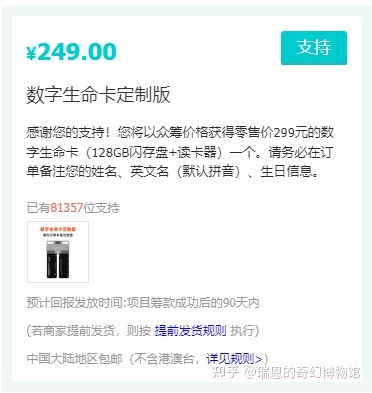 《流浪地球2》周边众筹金额已超 3800 万元，目标金额为十万 ...981 / 作者:子墨764 / 帖子ID:108006