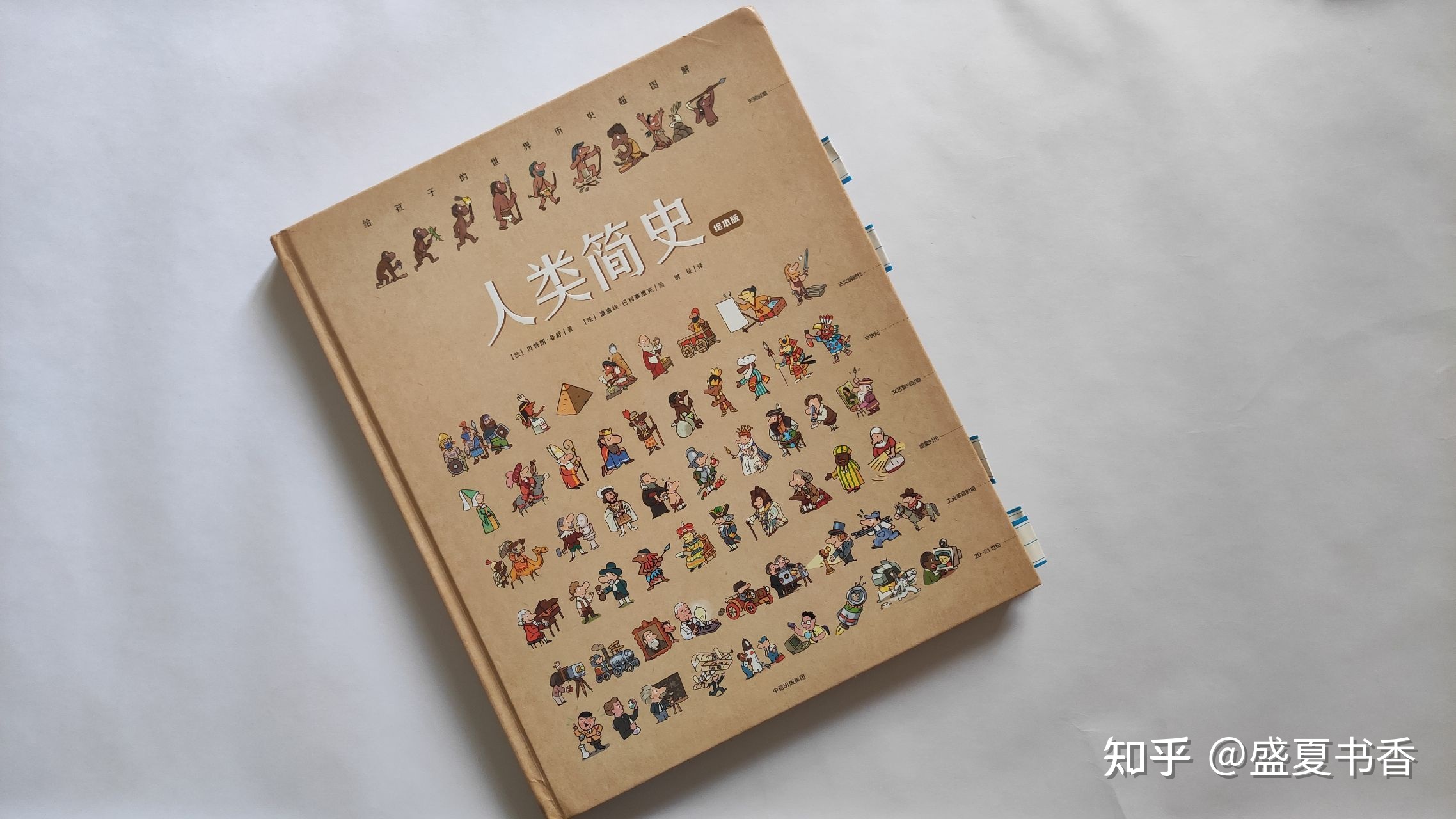 不晦涩难懂，适合六岁孩子的历史启蒙读物？-1.jpg
