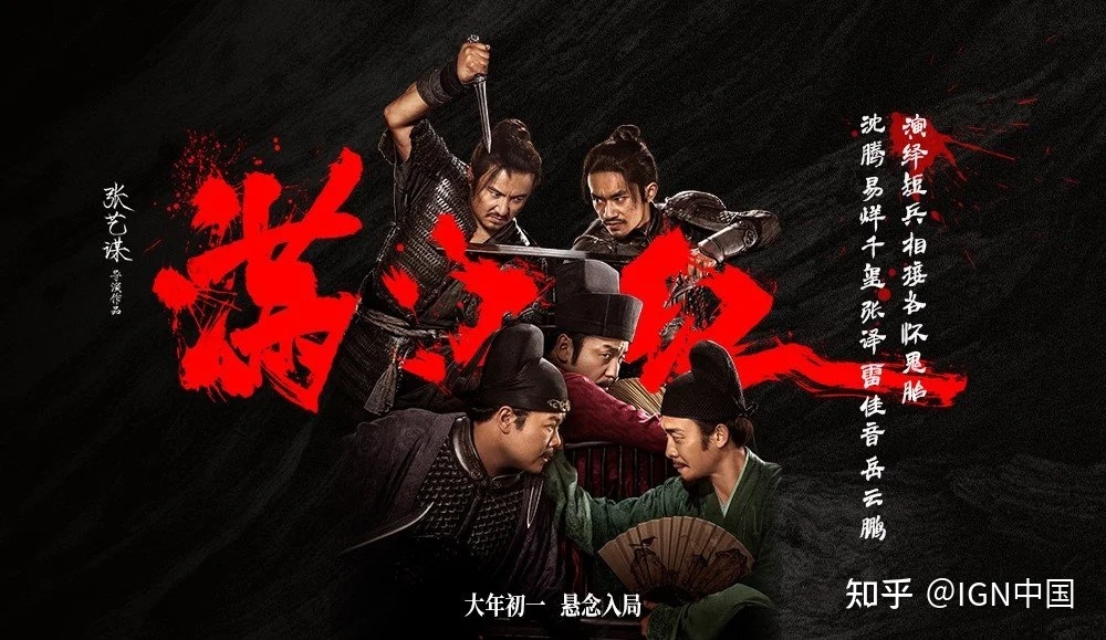 《满江红》IGN 中国影评：9 分-1.jpg