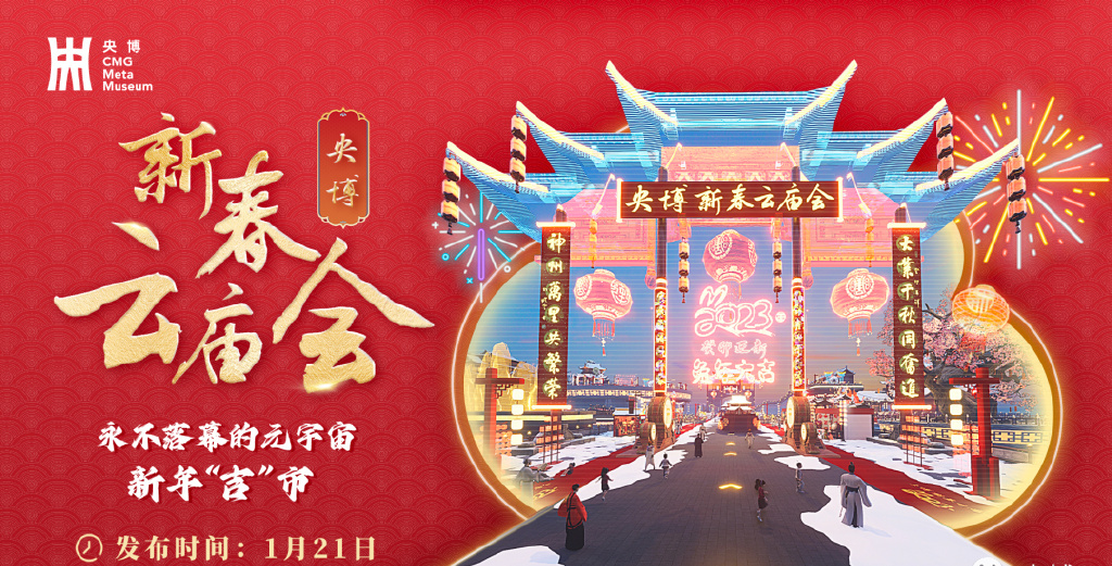 新春元宇宙活动盘点820 / 作者:Fernanda55133 / 帖子ID:108078
