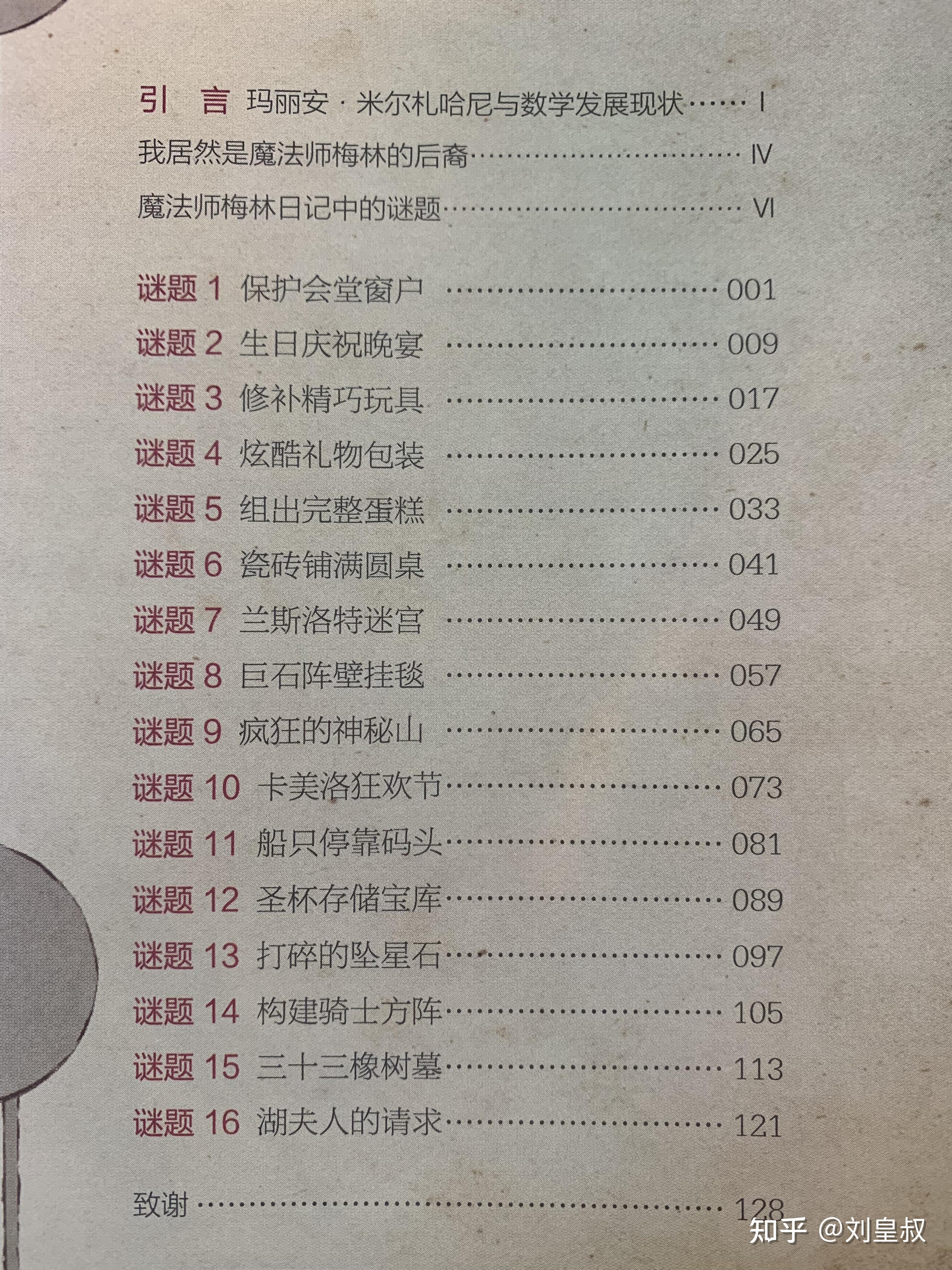 读《魔法数学--16个数学未解之谜》后感861 / 作者:mzbua44 / 帖子ID:108080