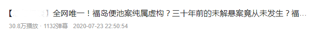 福岛便池藏尸案的真实性与来龙去脉133 / 作者:文叶儿 / 帖子ID:108117