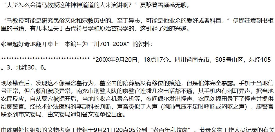 2005年四川南充僵尸之谜，真实情况是怎样的？421 / 作者:哈耶萨鲁亚源 / 帖子ID:108174