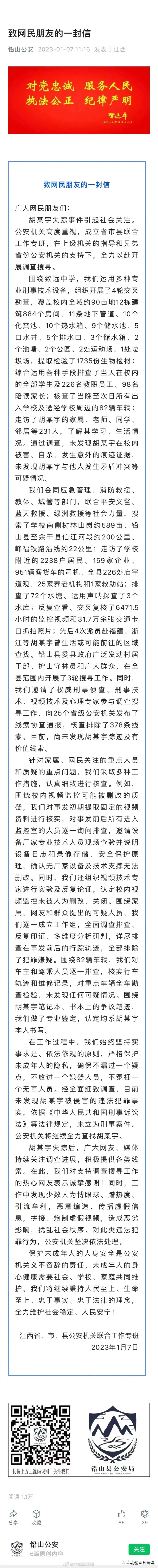 胡鑫宇事件：从神秘失踪，到离奇死亡，背后隐藏的真相是什么？77 / 作者:fengzhrng / 帖子ID:108225