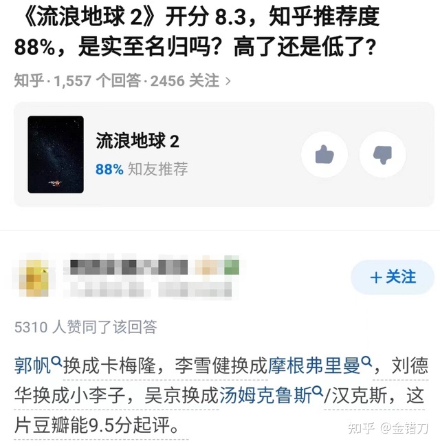 只差一点，就能吹爆《流浪地球2》！547 / 作者:聪明牛得 / 帖子ID:108229