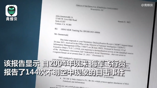 美国公布UFO相关影像！情报官：有些或是中俄新技术，美都不知道770 / 作者:123457944 / 帖子ID:108244