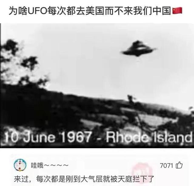 神回复：为啥UFO每次都去美国而不是来我们中国呢？神评笑喷我了373 / 作者:没有昵称513 / 帖子ID:108248
