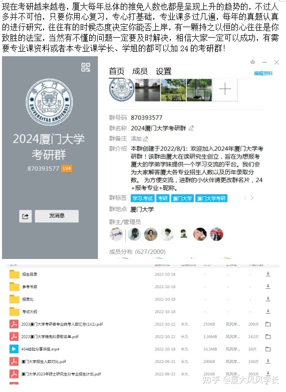 2023厦门大学生物学复试经验分享624 / 作者:乱说家刳 / 帖子ID:108273