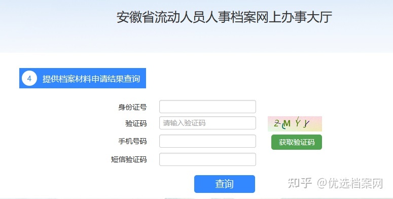 怎么查询档案在哪里保管-2.jpg