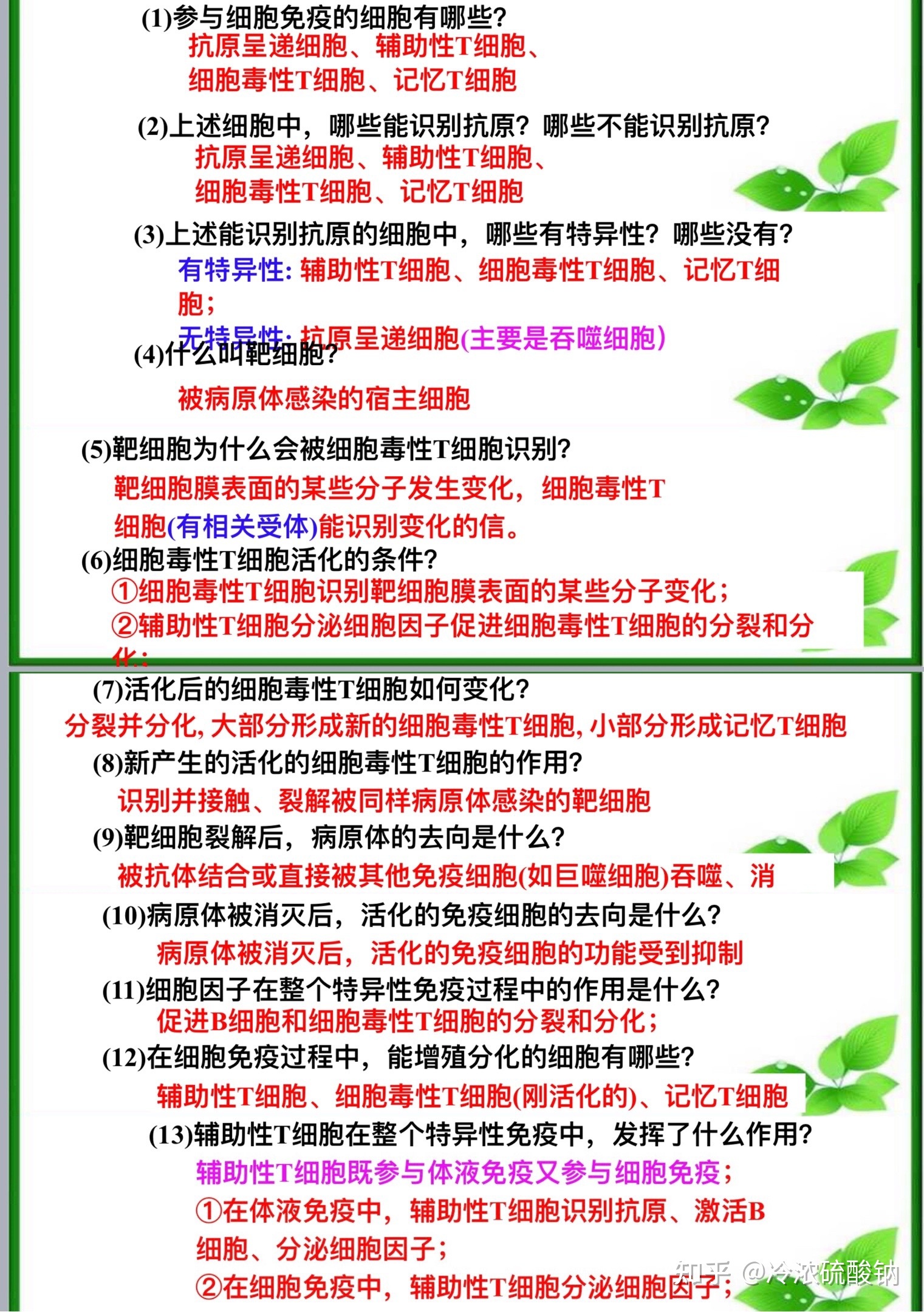 生物学选择性必修一重难易错点总结657 / 作者:风之语936 / 帖子ID:108309
